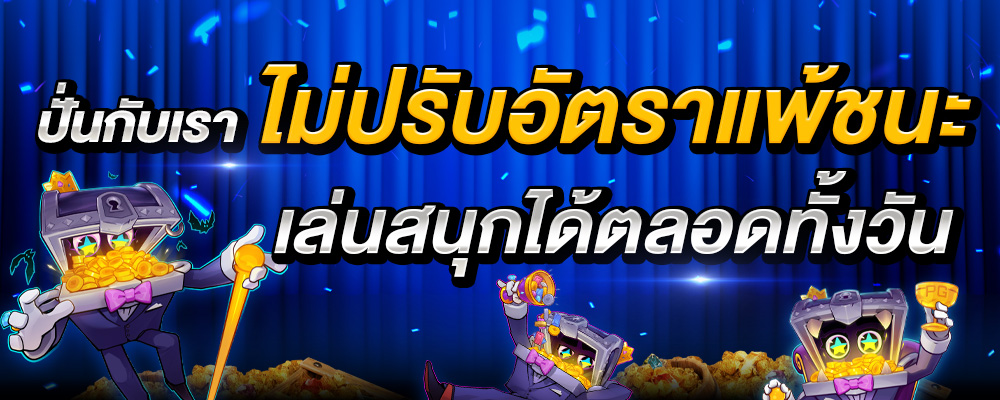 ถอนได้ไม่อั้น