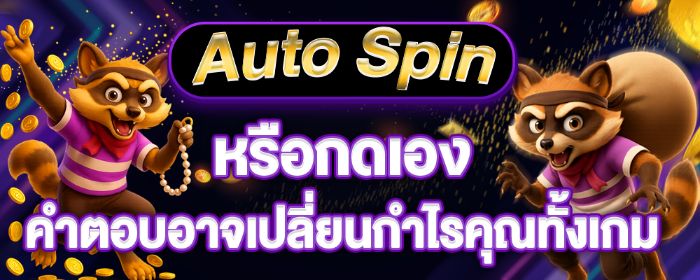 Auto Spin