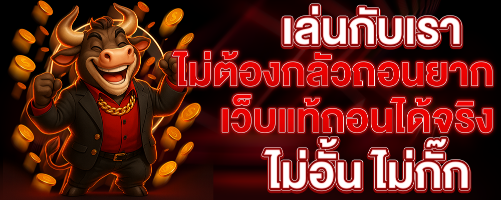ไม่อั้น ไม่กั๊ก