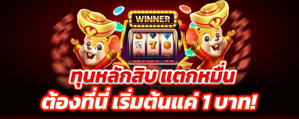 แตกหมื่น